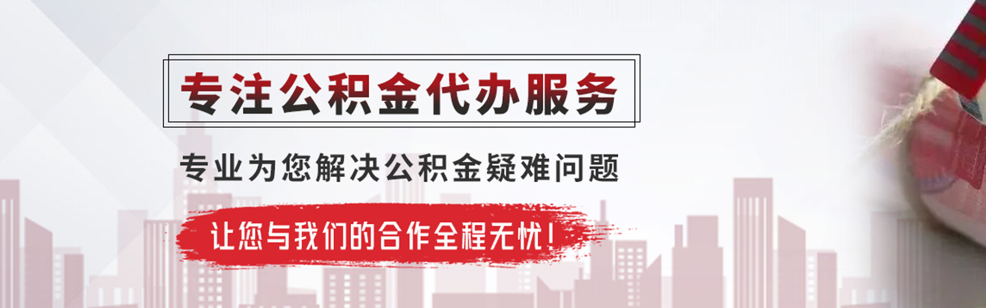 锡林郭勒公积金提取代办