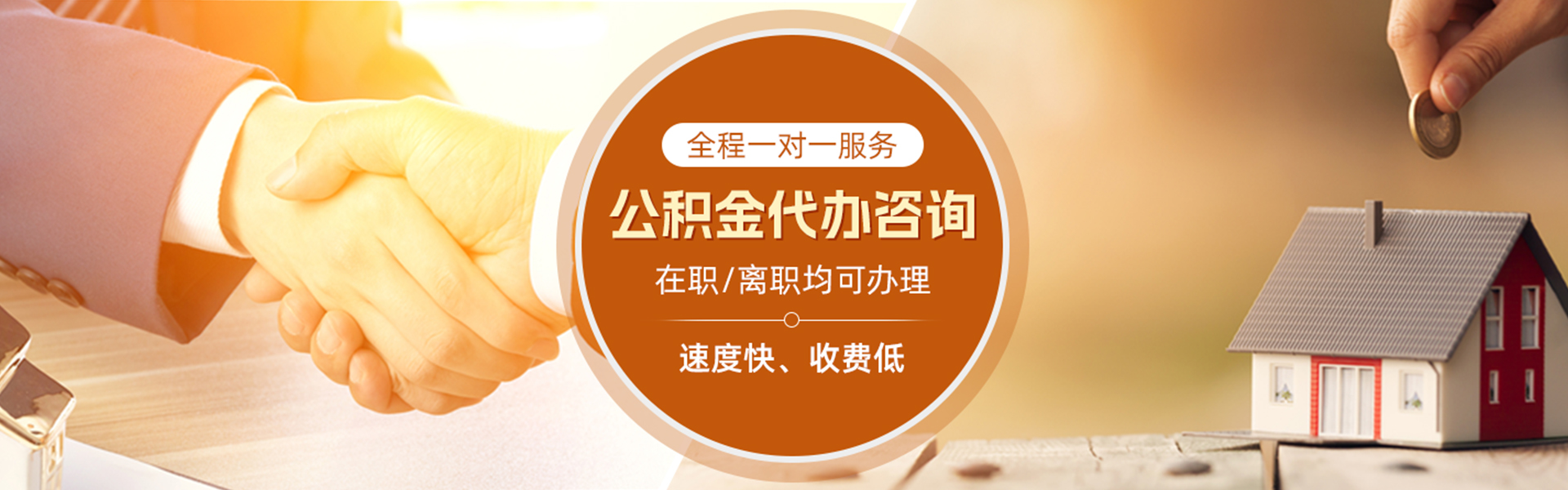 锡林郭勒住房公积金代办