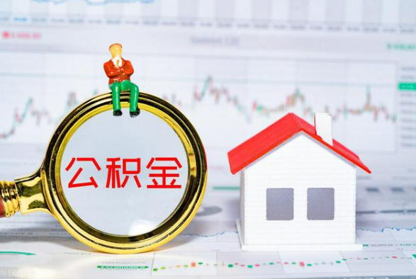 锡林郭勒离职公积金提取需要什么手续？