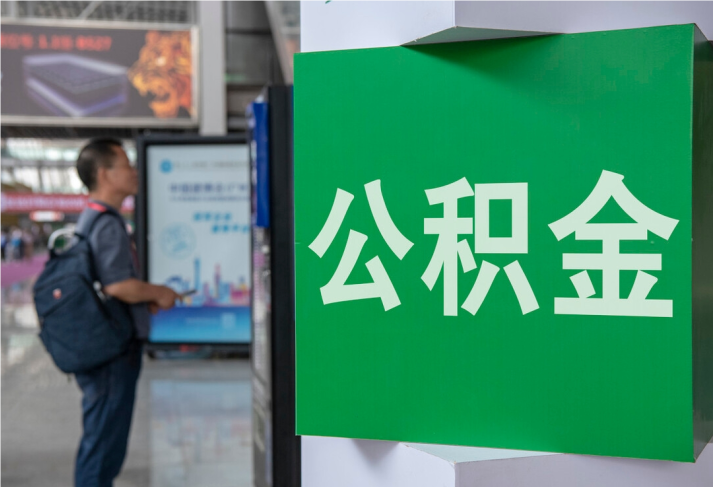 锡林郭勒住房公积金拟出新政：多子女家庭贷款额度提高20％