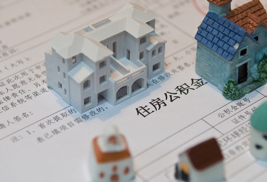 锡林郭勒退休提取公积金指南